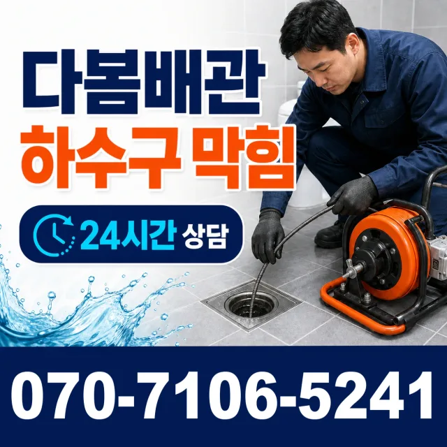 전북 고창군 아산면 오정동길 바닥누수 상담 이미지 2