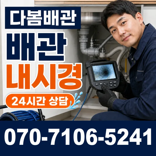 전북 고창군 아산면 오정동길 바닥누수 상담 이미지 3