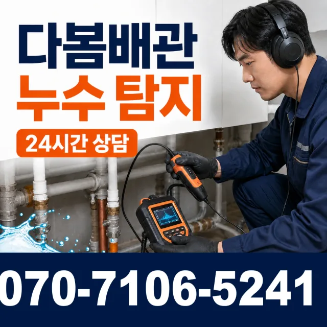 전북 고창군 아산면 오정동길 바닥누수 상담 이미지 5