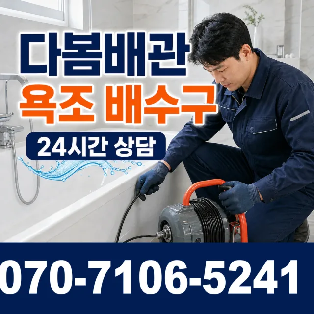 전북 고창군 아산면 오정동길 바닥누수 상담 이미지 6