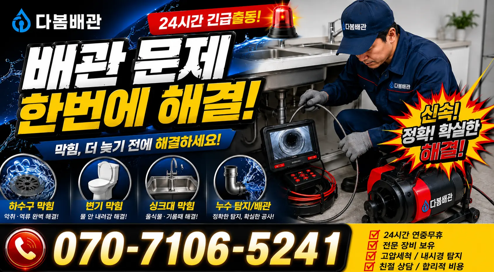 전북 고창군 아산면 오정동길 바닥누수 24시간 긴급출동 상담 안내